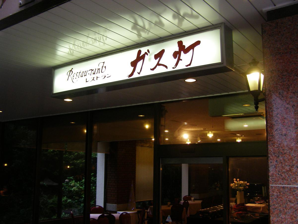 Hotel Terrace Yokohama Йокогама Екстер'єр фото